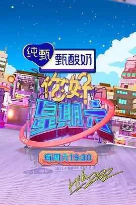 综艺推荐 精品节目